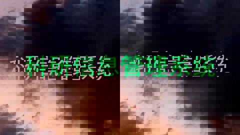 科研信息管理系统