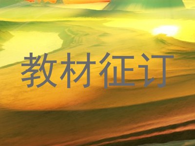 教材征订