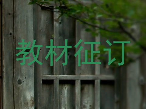 教材征订