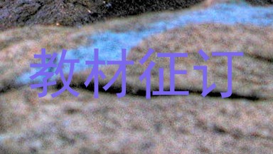 教材征订