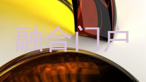 融合门户