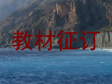 教材征订