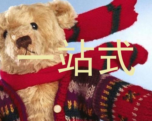 一站式