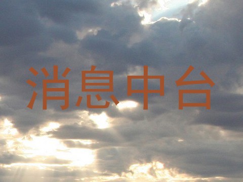 消息中台