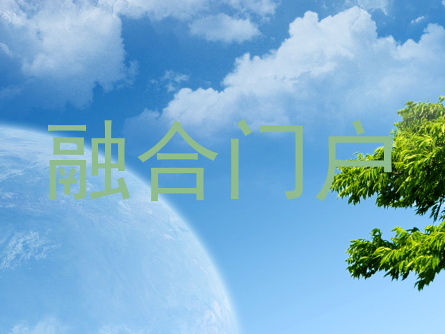 融合门户