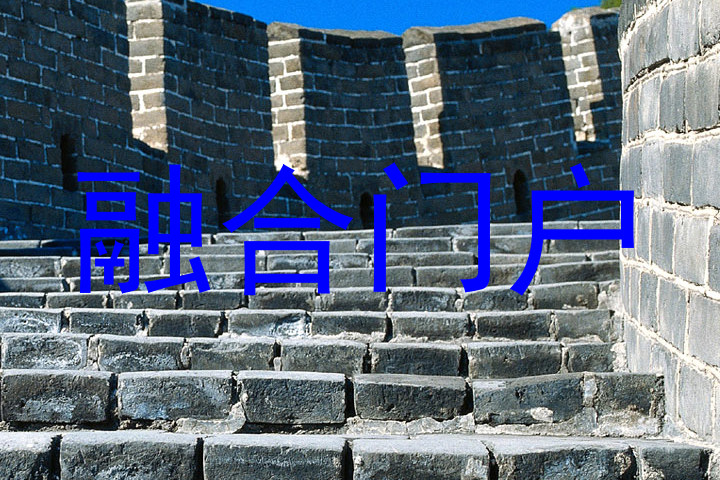 融合门户