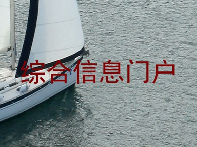 综合信息门户