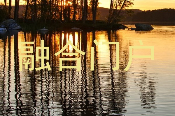 融合门户