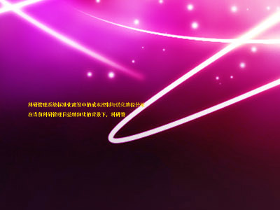 科研管理系统标准化建设中的成本控制与优化路径分析
在当前科研管理日益精细化的背景下,科研管
