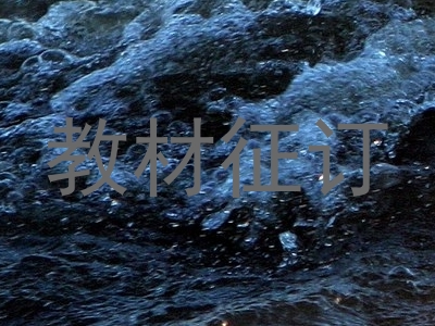 教材征订