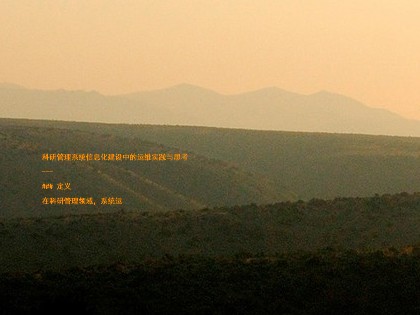 科研管理系统信息化建设中的运维实践与思考

---

### 定义

在科研管理领域，系统运