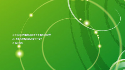 如何通过UIAS优化高校教务数据处理效率?
## 教务系统数据孤岛如何打破?
在高校信息