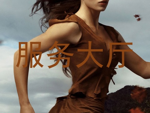 服务大厅