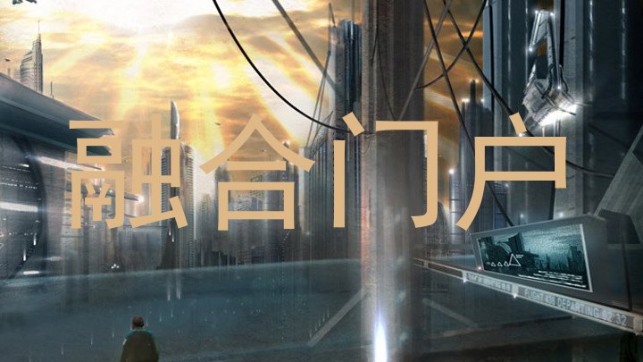 融合门户