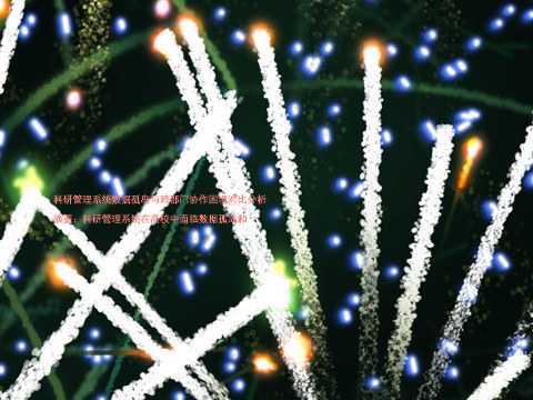 科研管理系统数据孤岛与跨部门协作困境对比分析
摘要:科研管理系统在高校中面临数据孤岛和