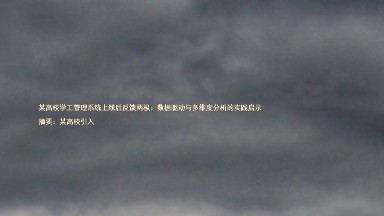 某高校学工管理系统上线后反馈两极：数据驱动与多维度分析的实践启示  

摘要：某高校引入