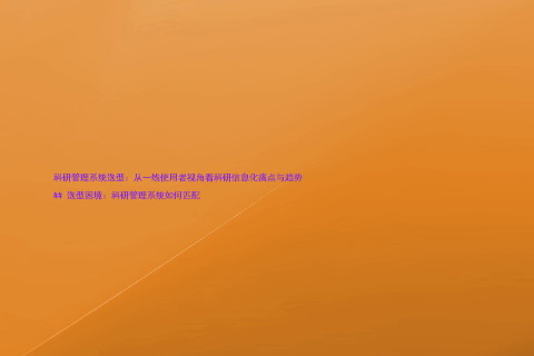 科研管理系统选型:从一线使用者视角看科研信息化痛点与趋势
## 选型困境:科研管理系统如何匹配