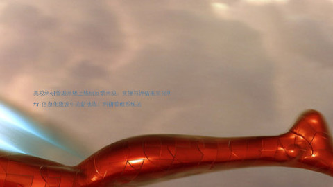 高校科研管理系统上线后反馈两极：实操与评估框架分析

## 信息化建设中的新挑战：科研管理系统的