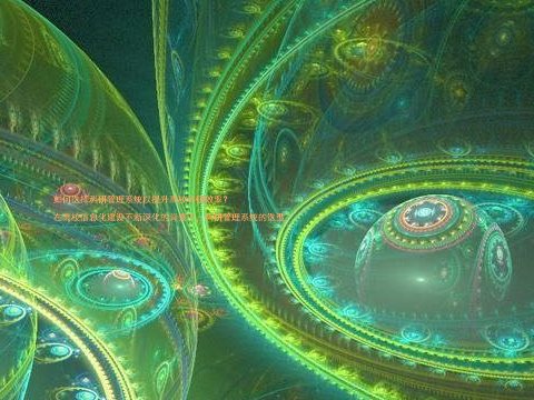 如何选择科研管理系统以提升高校科研效率?
在高校信息化建设不断深化的背景下,科研管理系统的选型