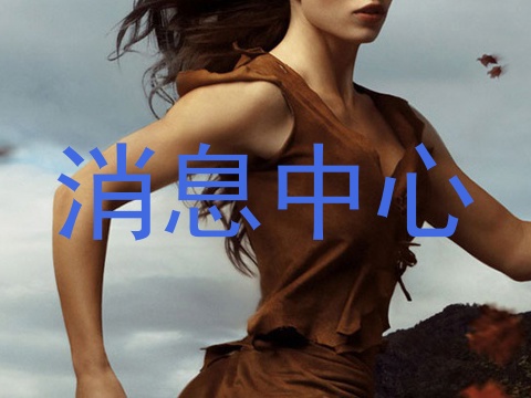 消息中心