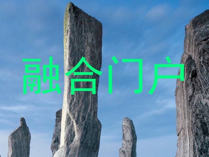融合门户