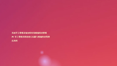 高校学工管理系统如何实现数据驱动管理
## 学工管理系统的核心功能与数据驱动优势
在高校