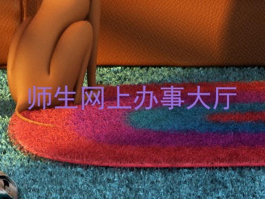 师生网上办事大厅
