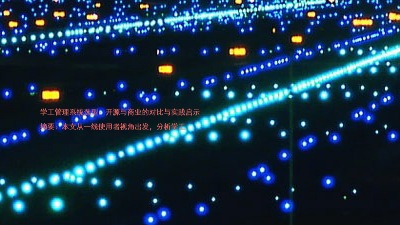 学工管理系统选型：开源与商业的对比与实践启示

摘要：本文从一线使用者视角出发，分析学工