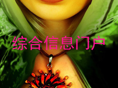 综合信息门户