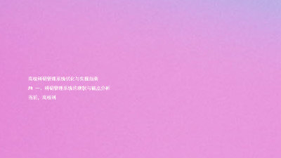 高校科研管理系统优化与实操指南  

## 一、科研管理系统的现状与痛点分析  

当前，高校科