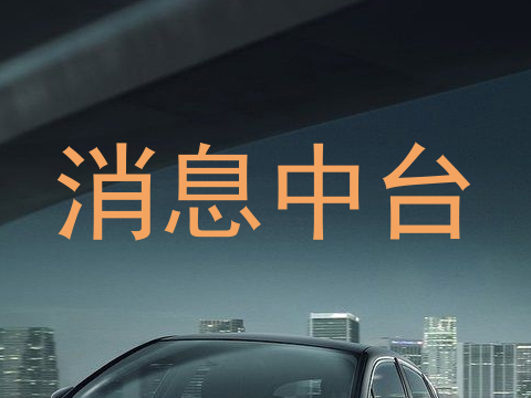 消息中台