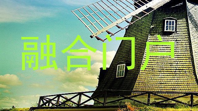 融合门户