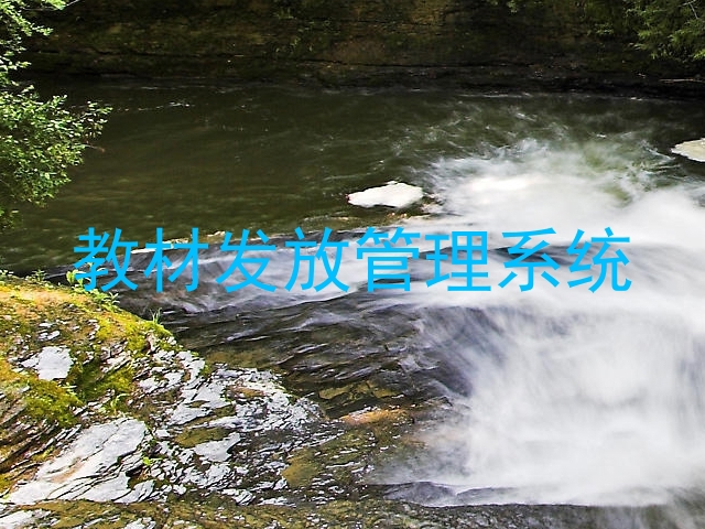 教材发放管理系统