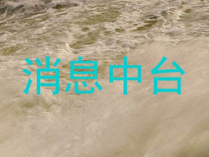 消息中台