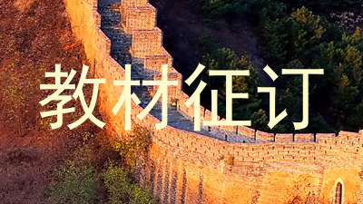 教材征订