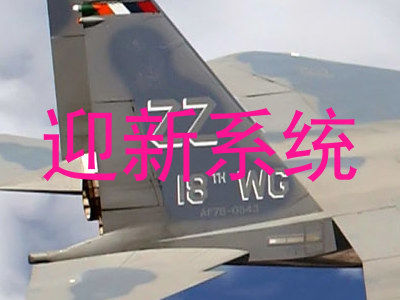 迎新系统
