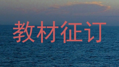 教材征订