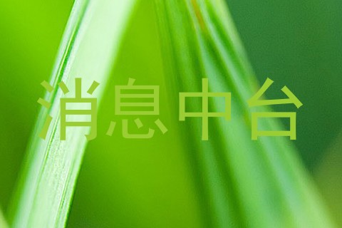 消息中台