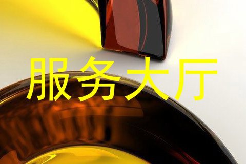 服务大厅