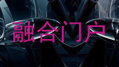 融合门户