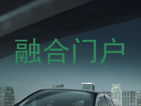 融合门户