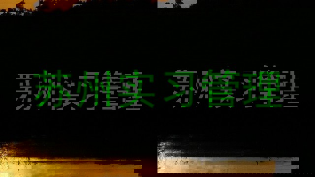 苏州实习管理