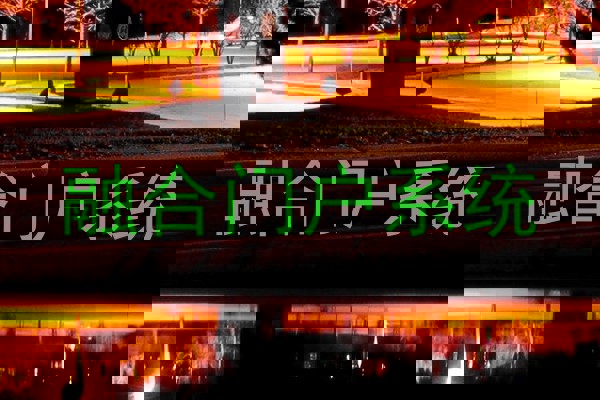 融合门户系统