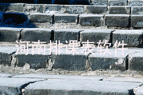 河南排课表软件