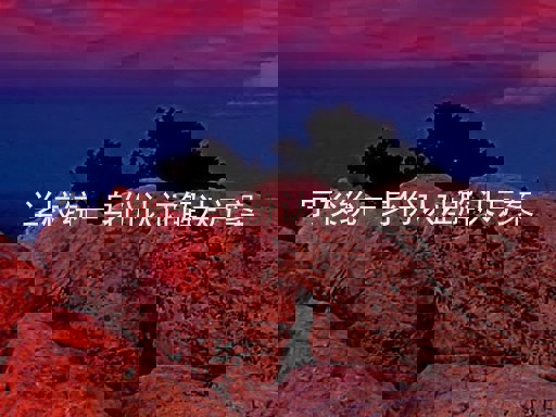学校统一身份认证解决方案