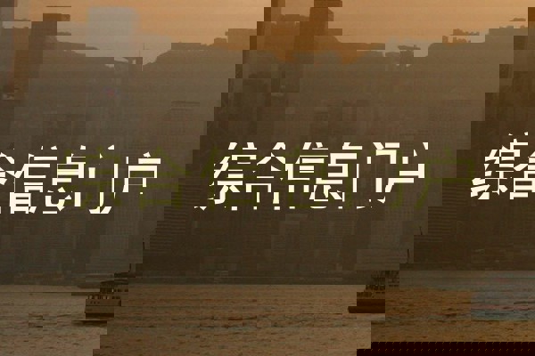 综合信息门户