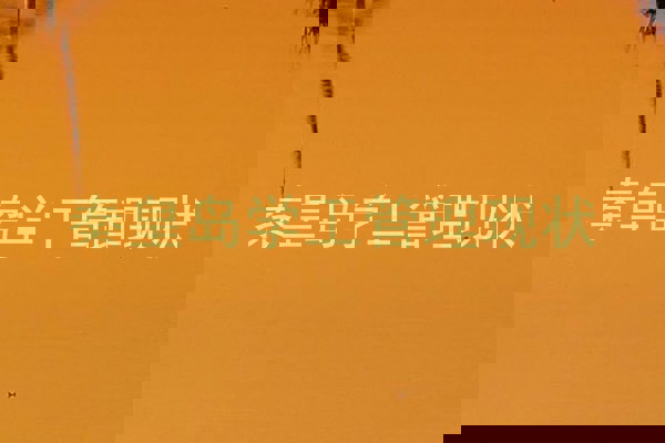 秦皇岛学工管理现状