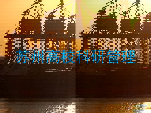苏州高校科研管理