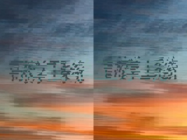 高校学工系统