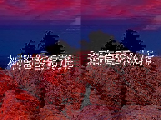 科研管理系统功能